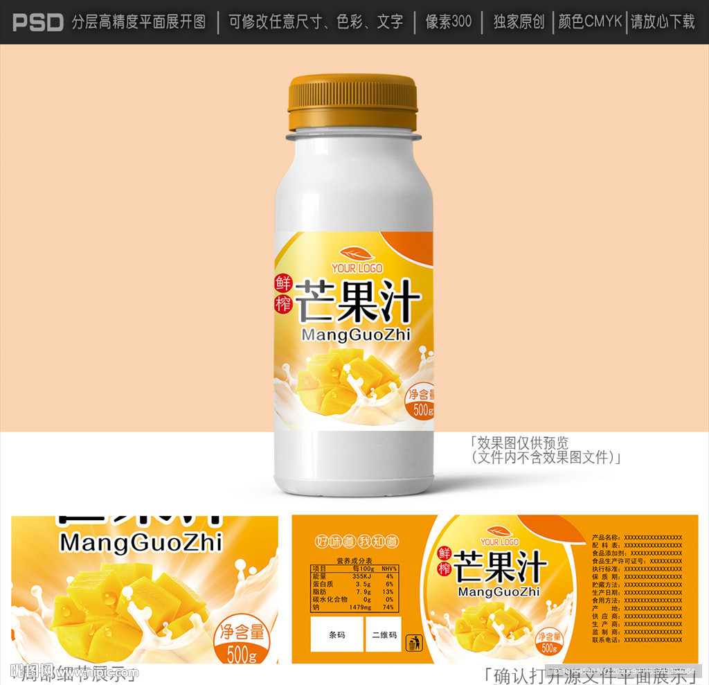 芒果汁包装
