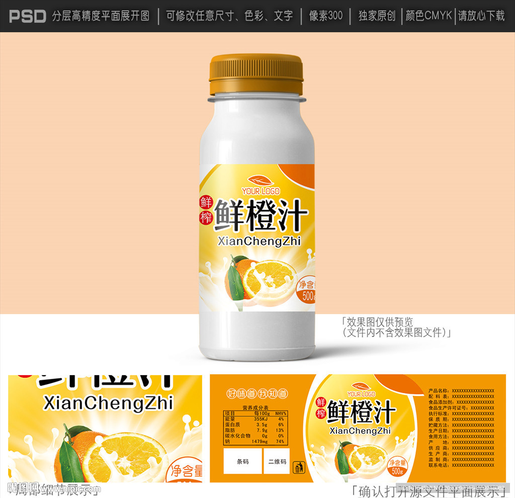 橙汁包装