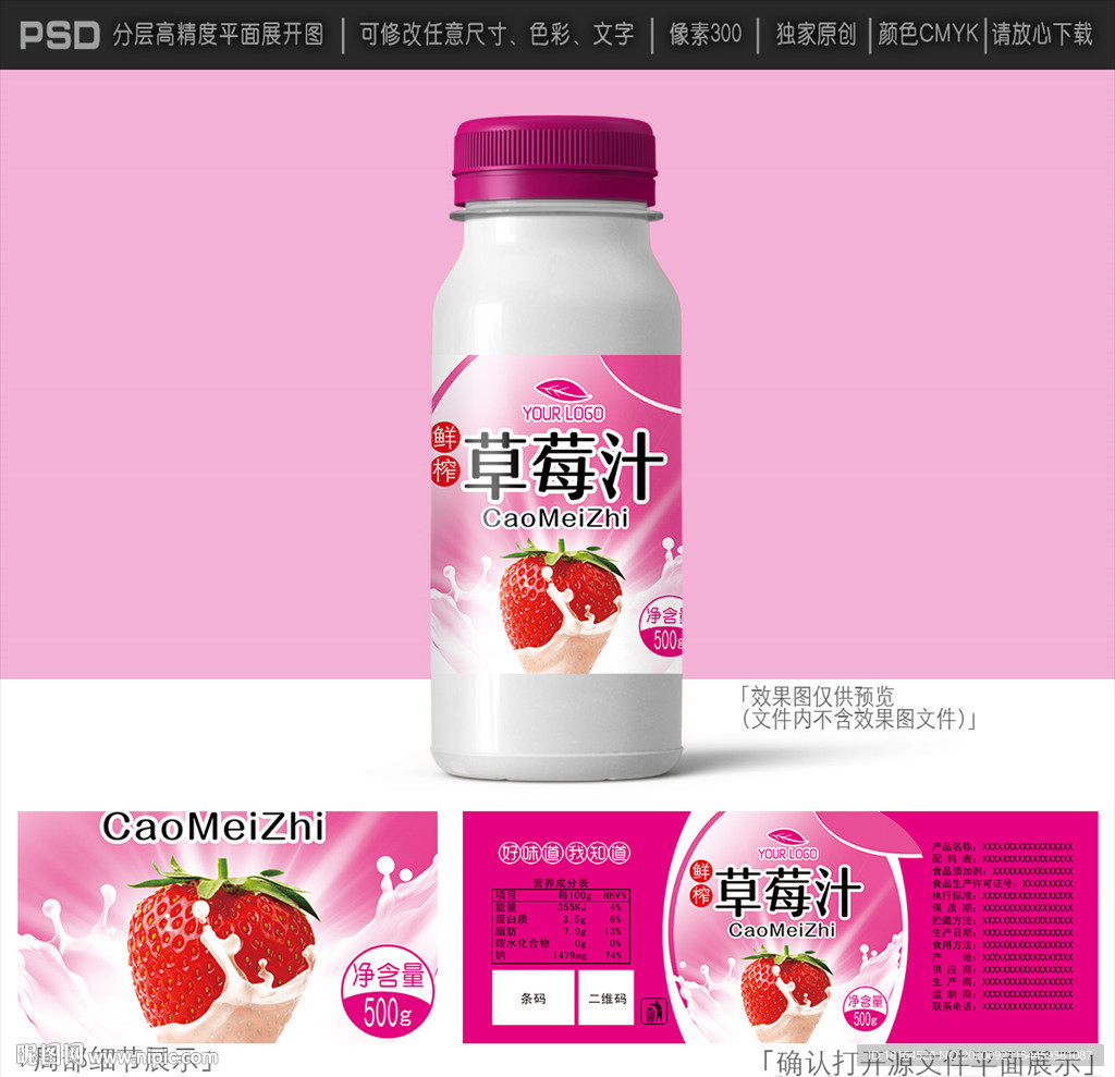 草莓汁包装