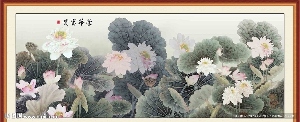 国画荷花图