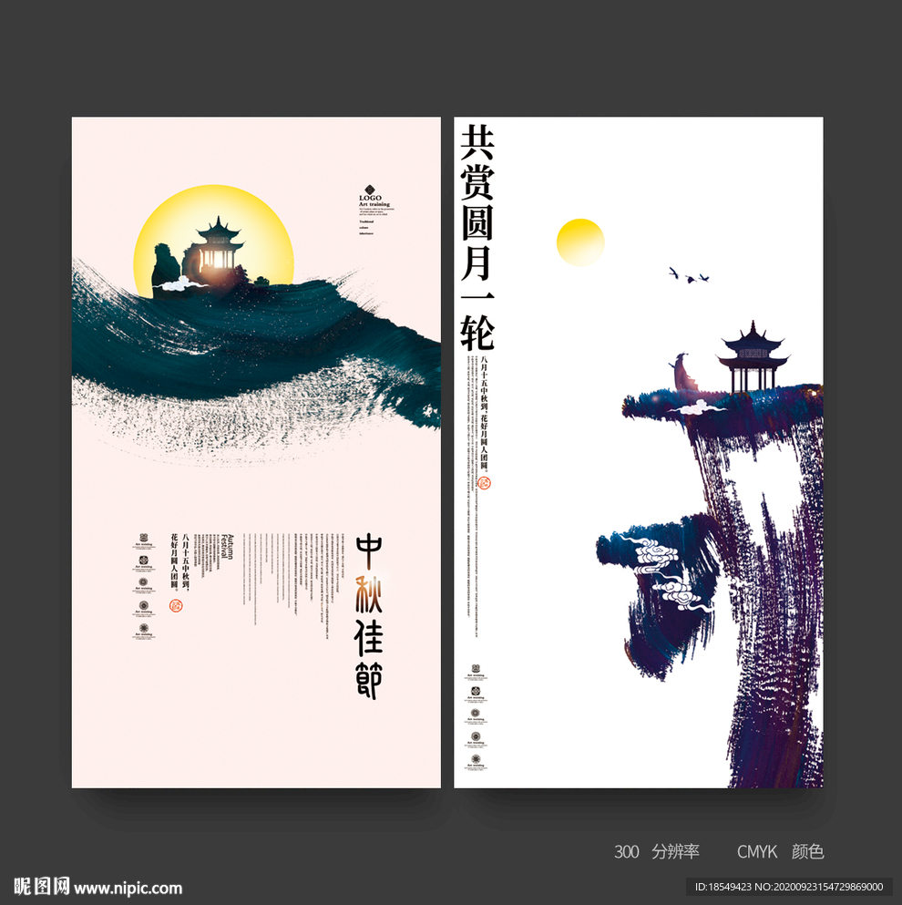 中秋海报