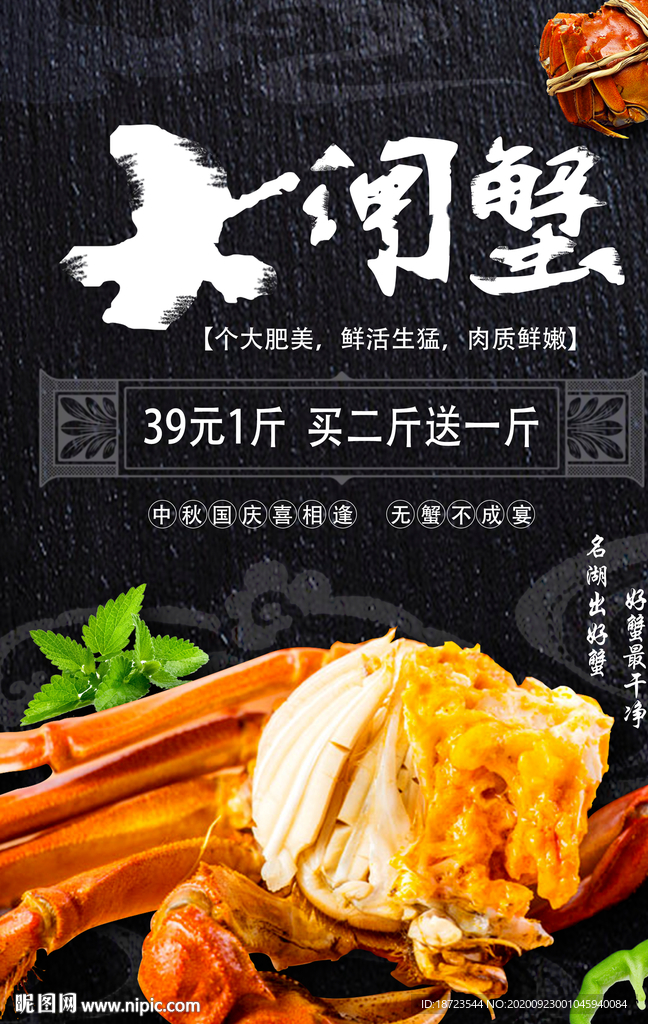 中秋大闸蟹