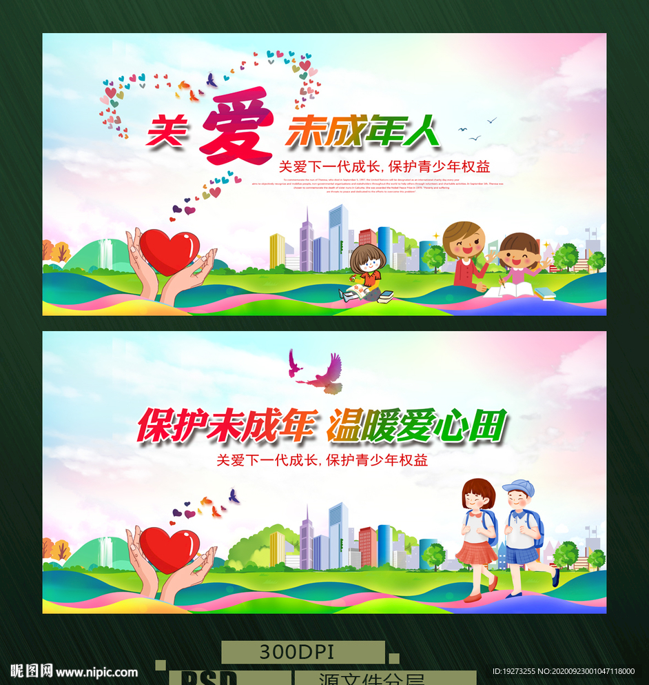 关爱未成年人