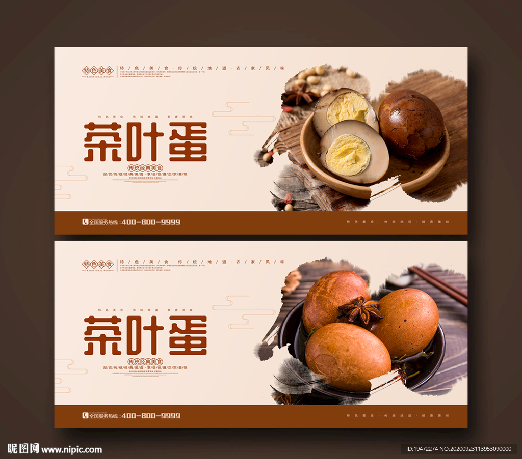 茶叶蛋