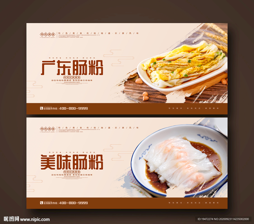 肠粉