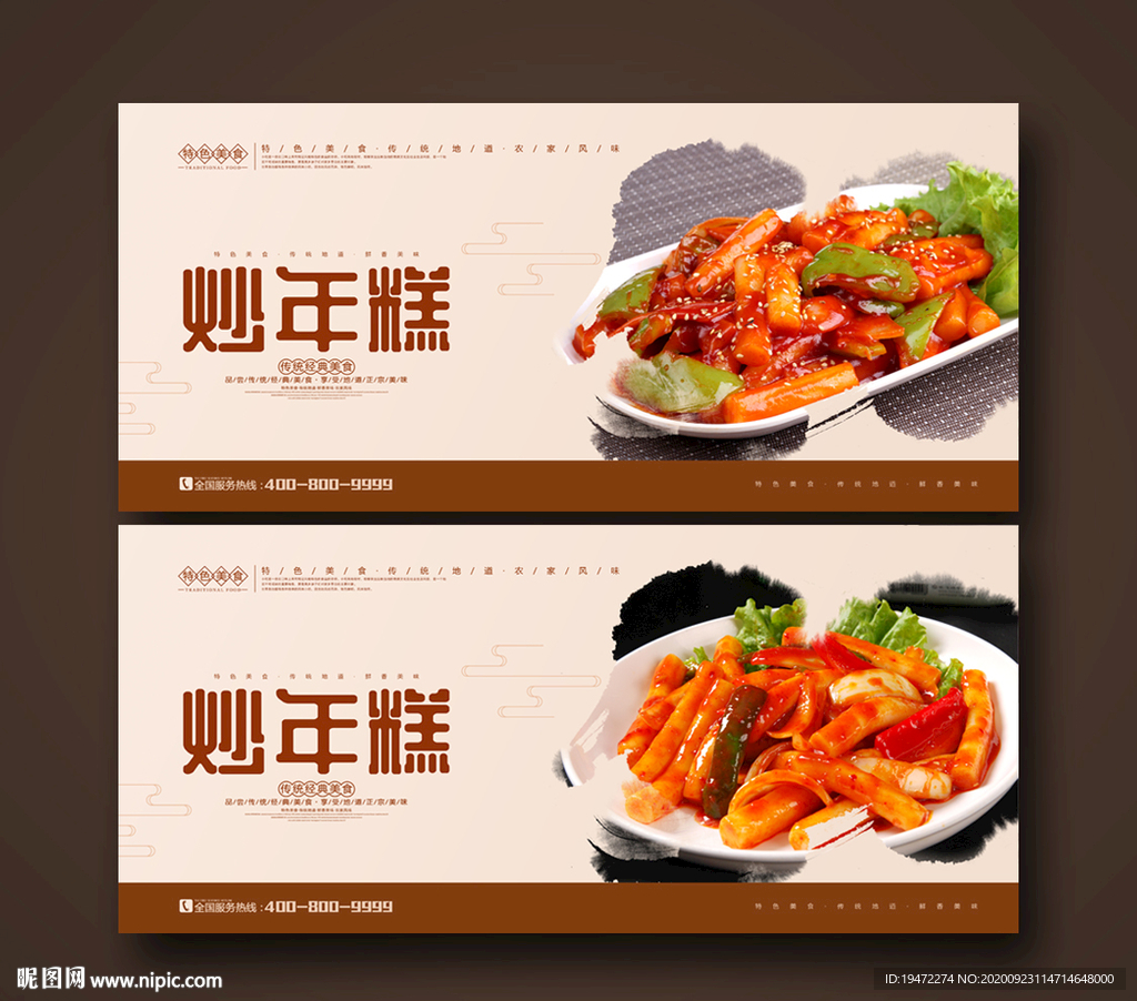炒年糕