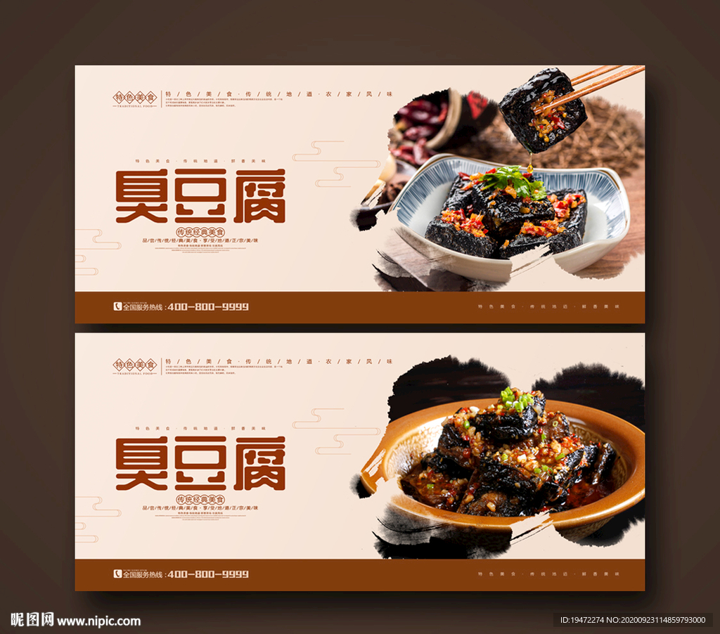 臭豆腐