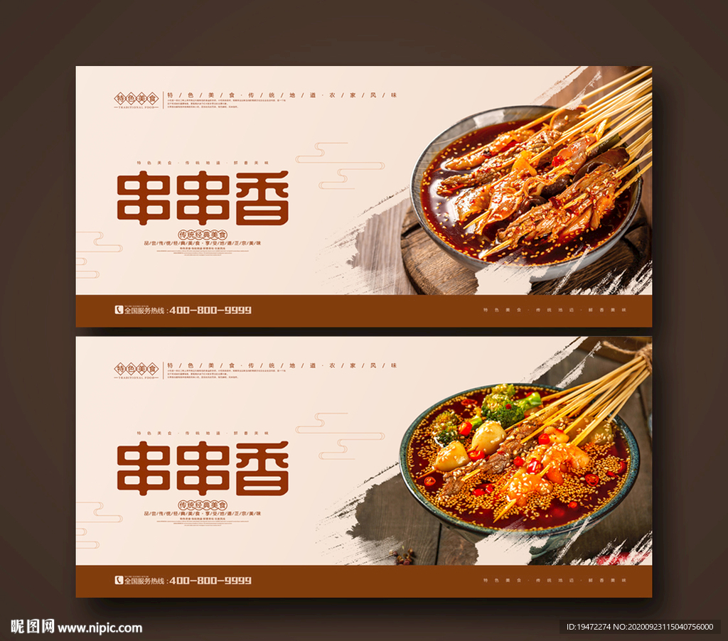 串串香
