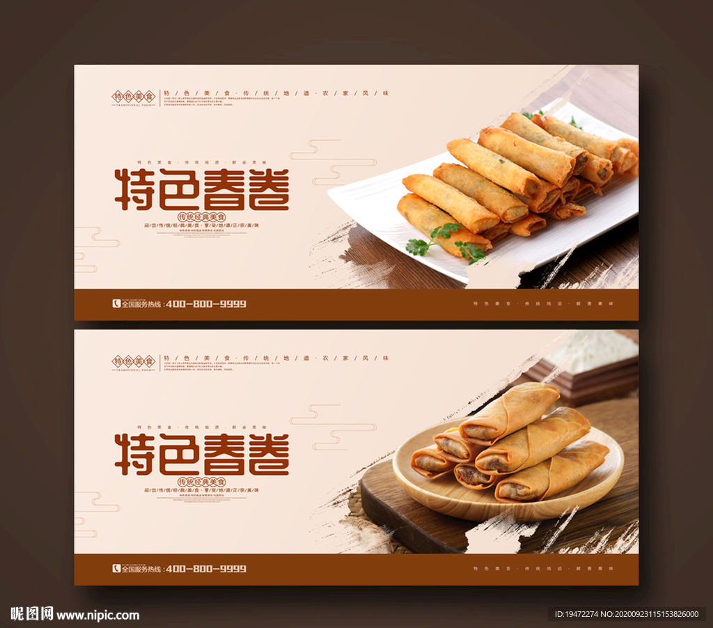 春卷