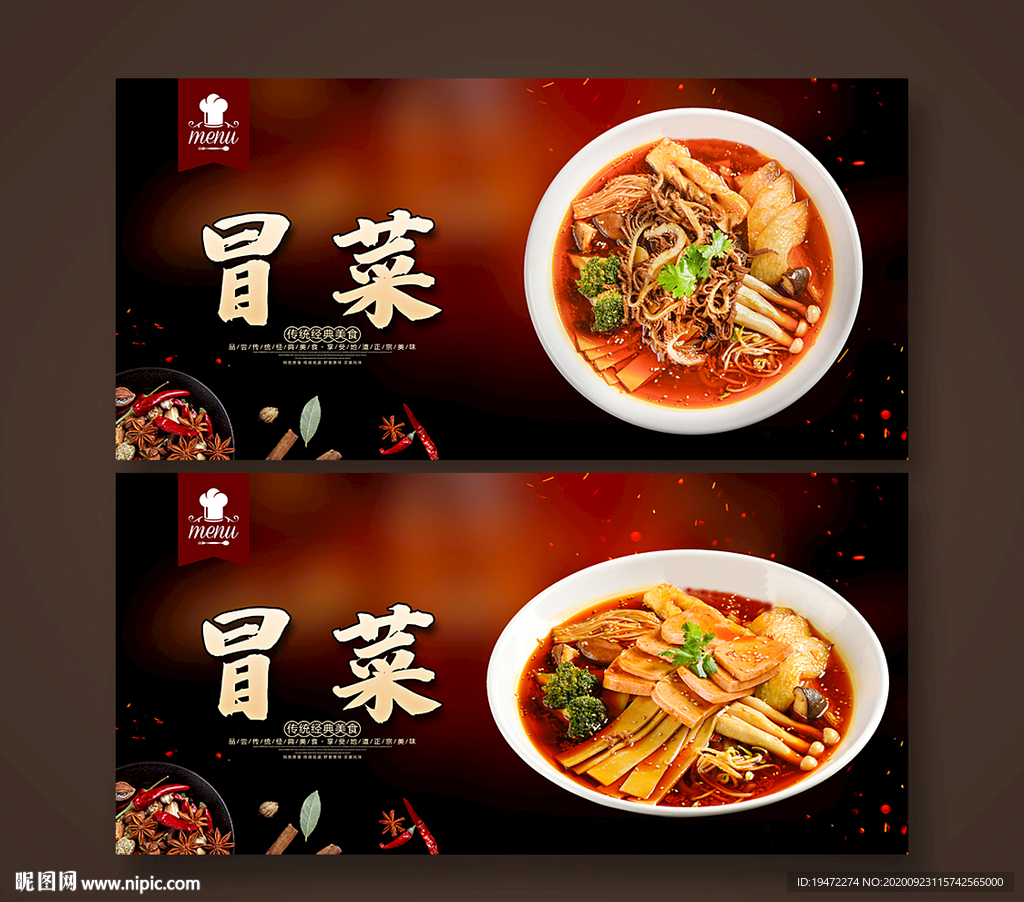 冒菜
