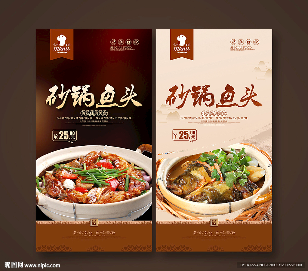 砂锅鱼头