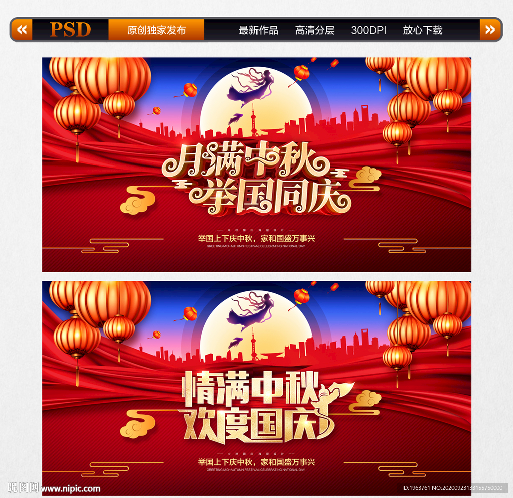中秋国庆 中秋国庆背景