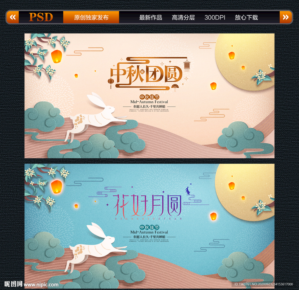 中秋 中秋节