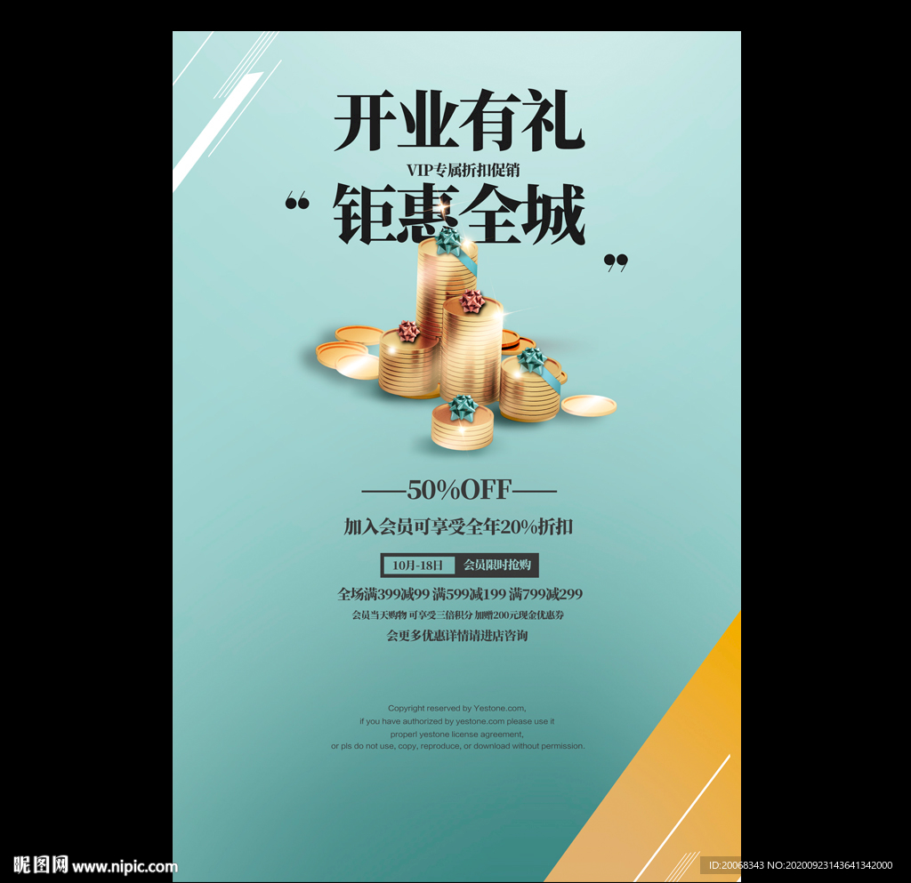 盛大开业促销宣传海报