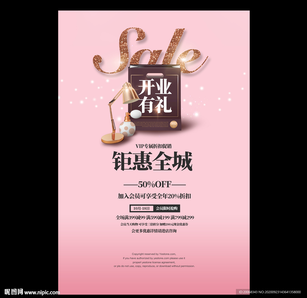 sale促销宣传海报