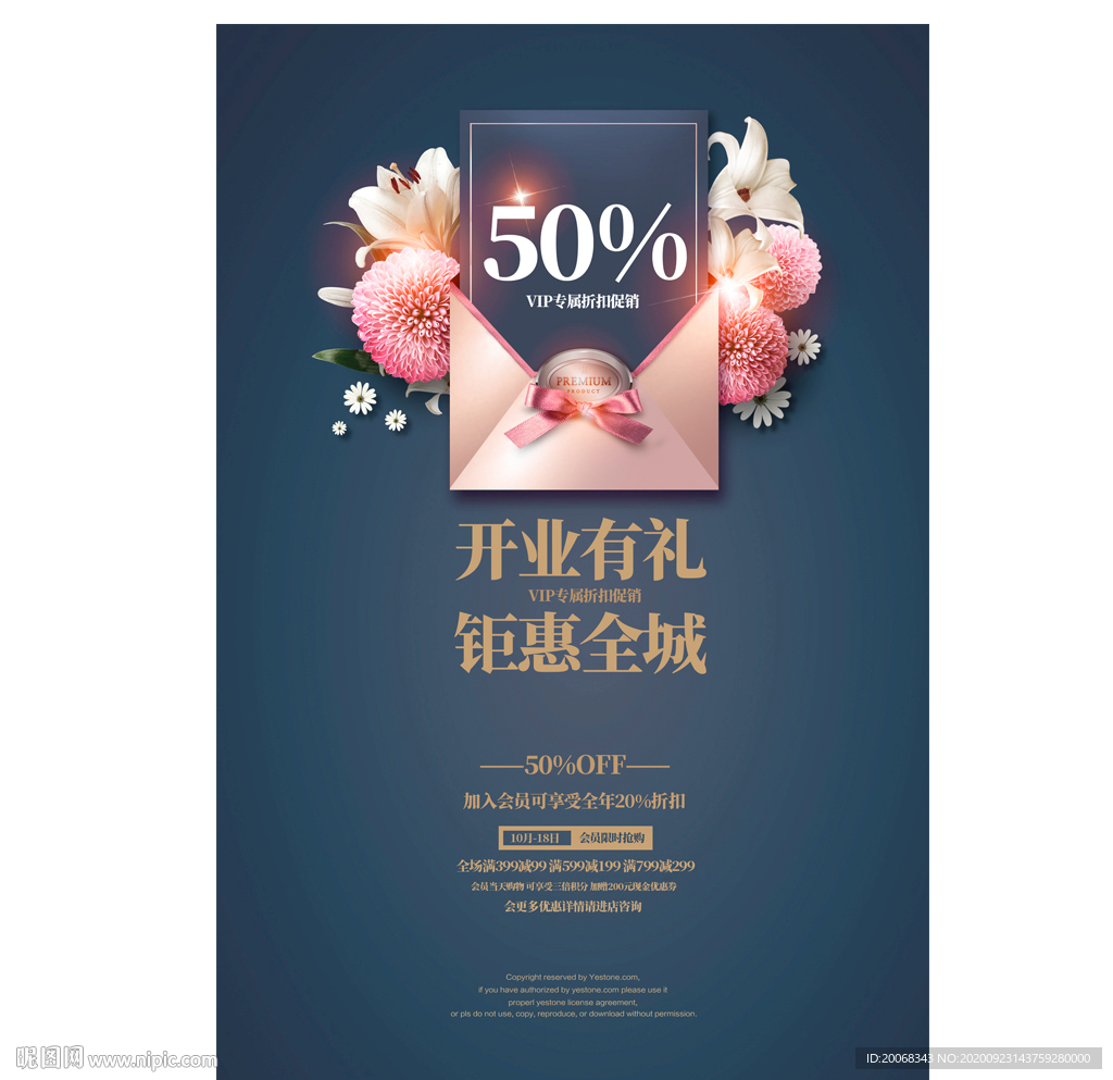 商场开业促销宣传海报