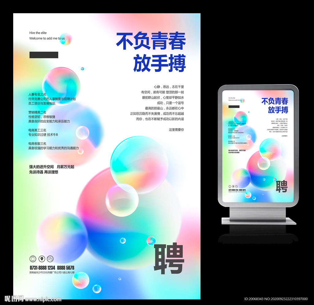 招聘会艺术海报