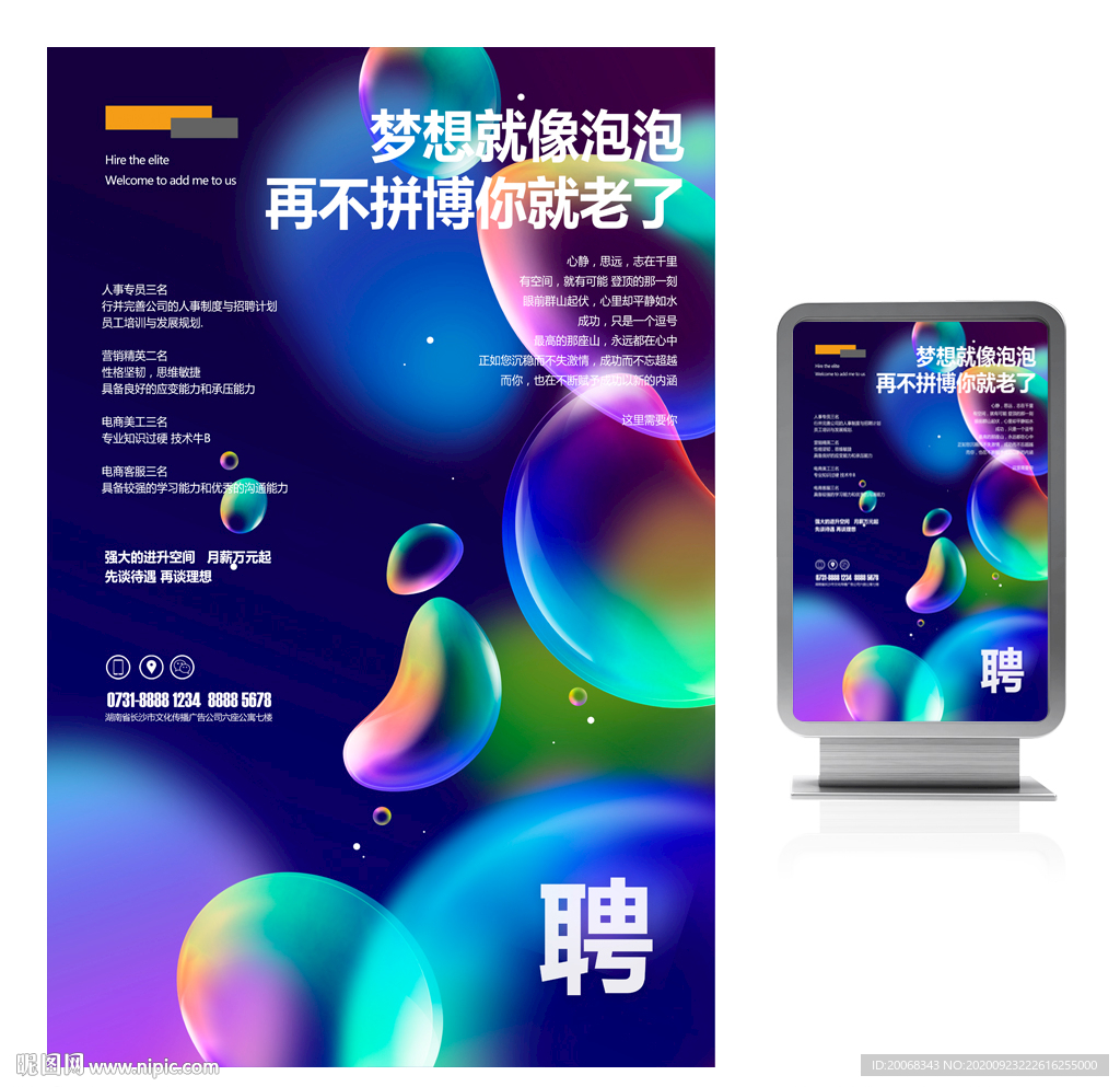 校园招聘会海报