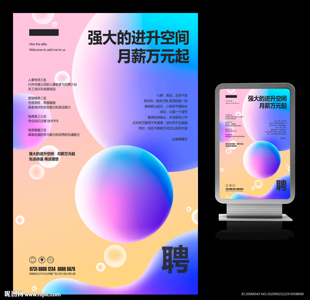 校园招聘创意海报