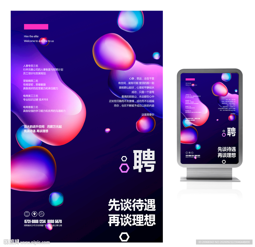 创意招聘海报设计