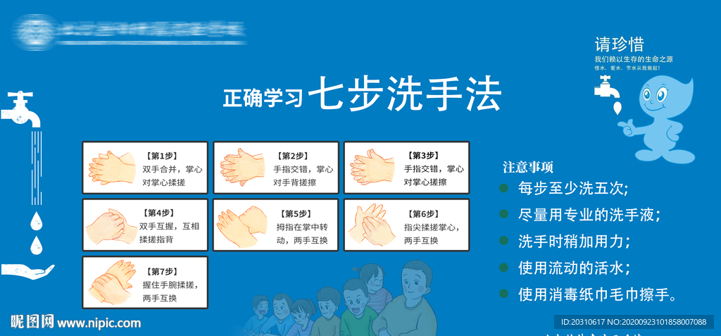 七步洗手100x200.