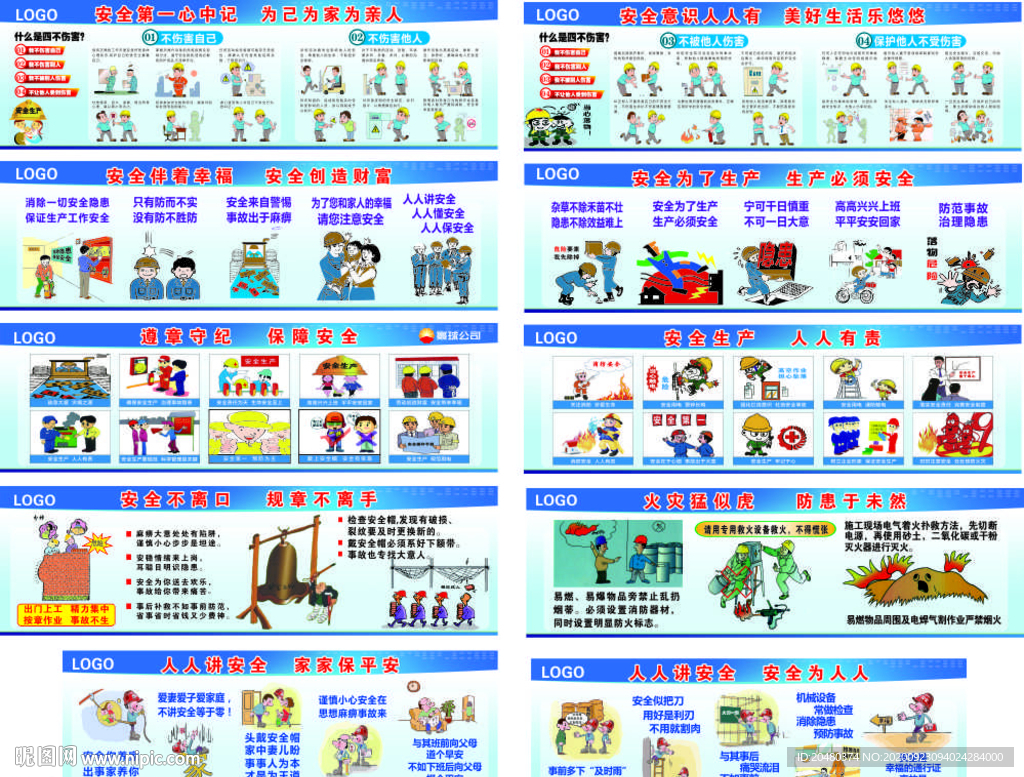 安全漫画