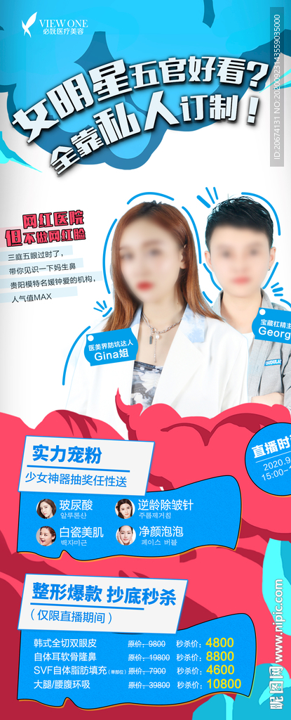 医美直播海报