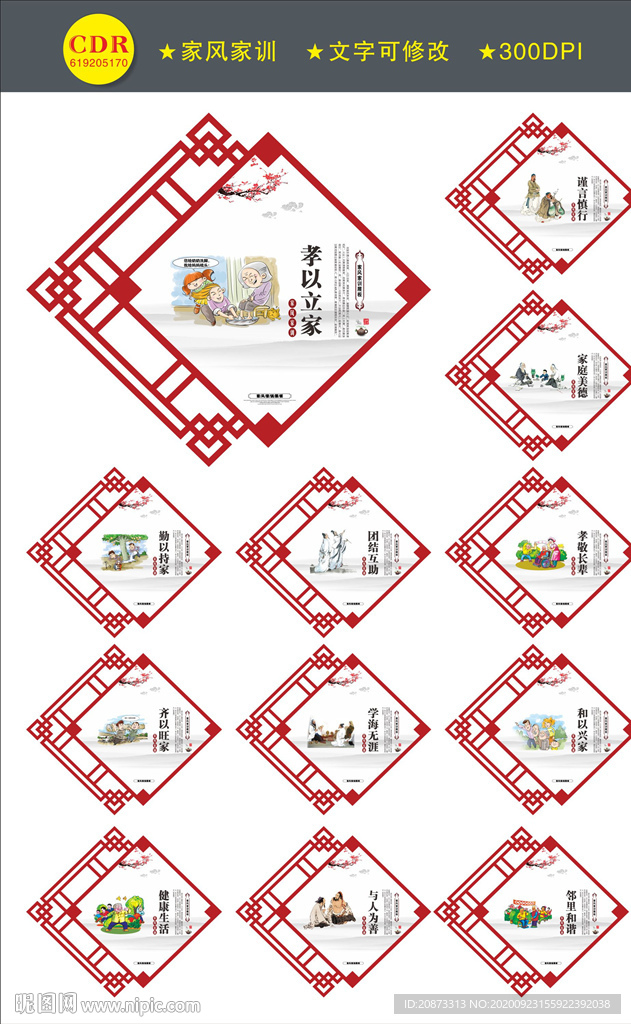 家风