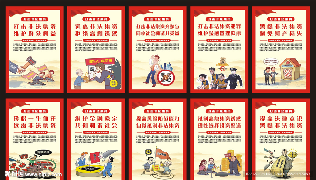 打击非法集资