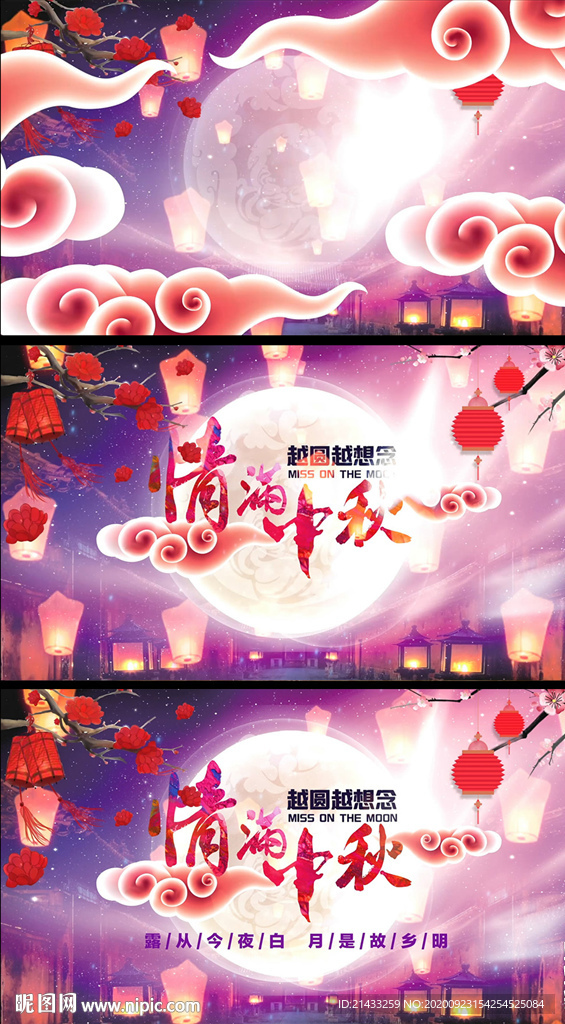 情满中秋晚会视频背景AE模版
