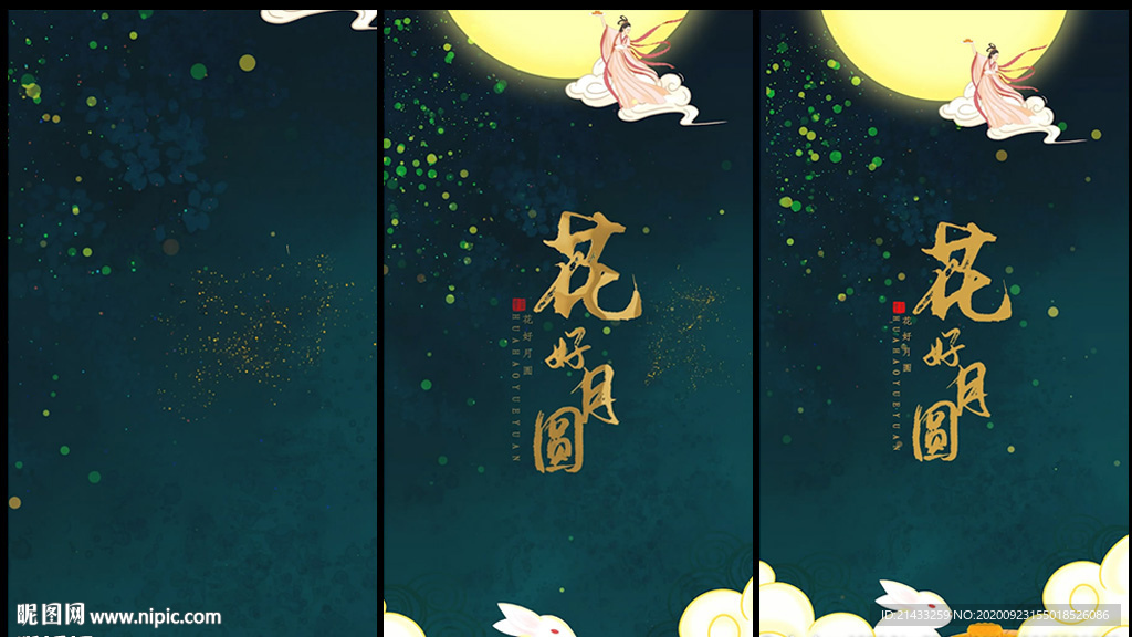 花好月圆中秋节微信小视频AE