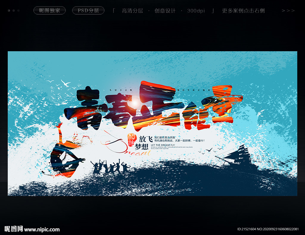 青春正能量