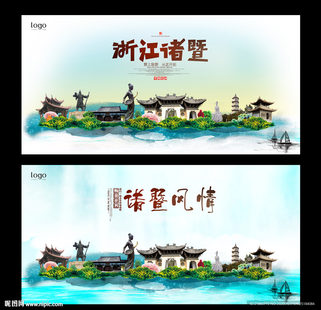 诸暨