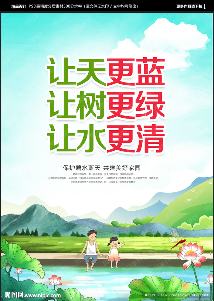 环保