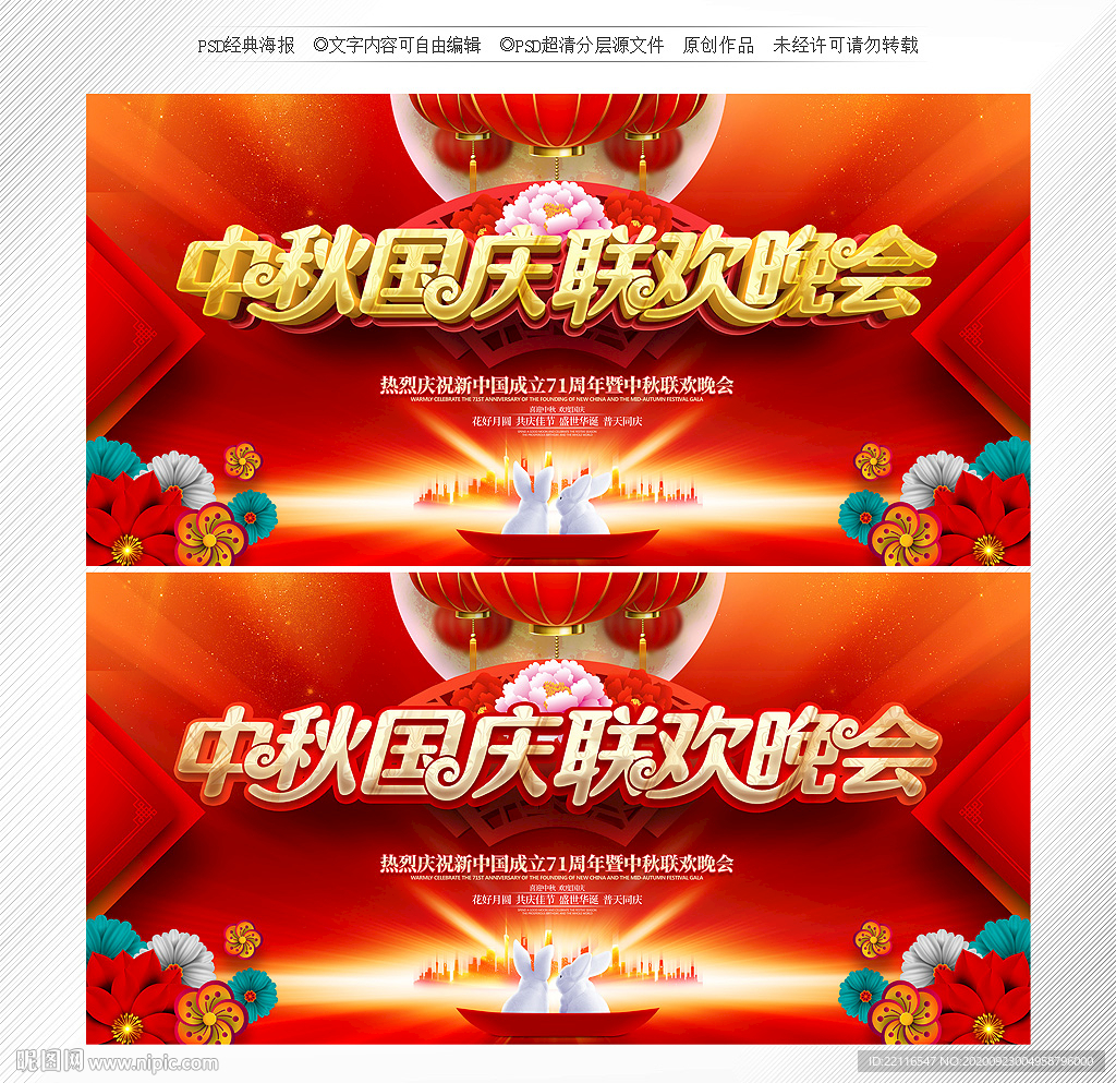 中秋国庆联欢晚会