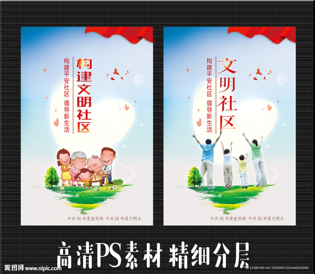 社区