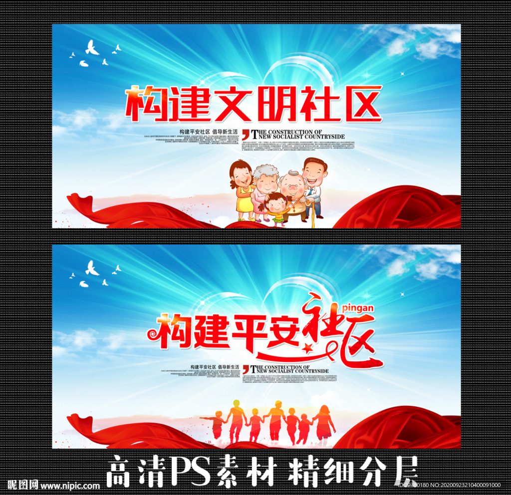 社区