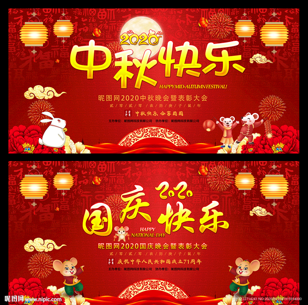 中秋快乐 国庆快乐