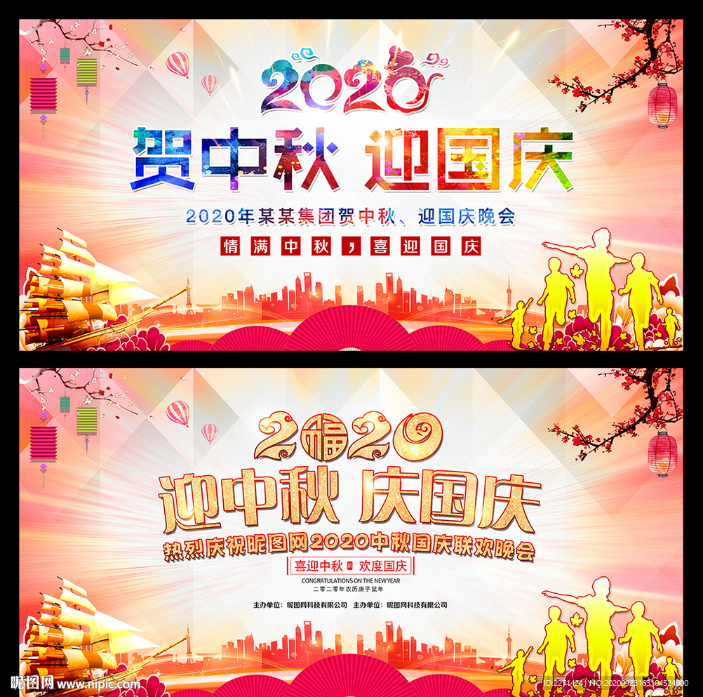 迎中秋庆国庆