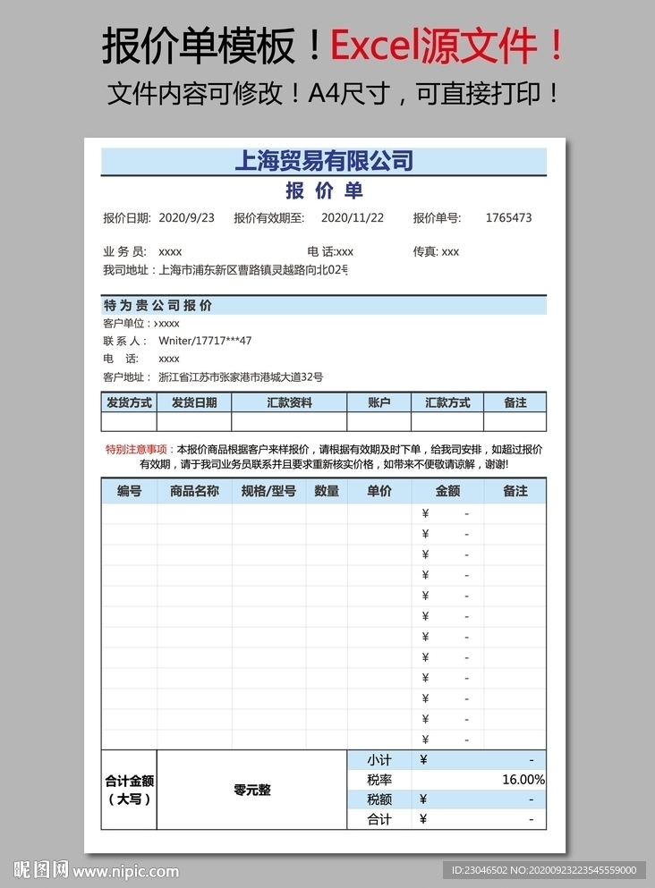 报价单