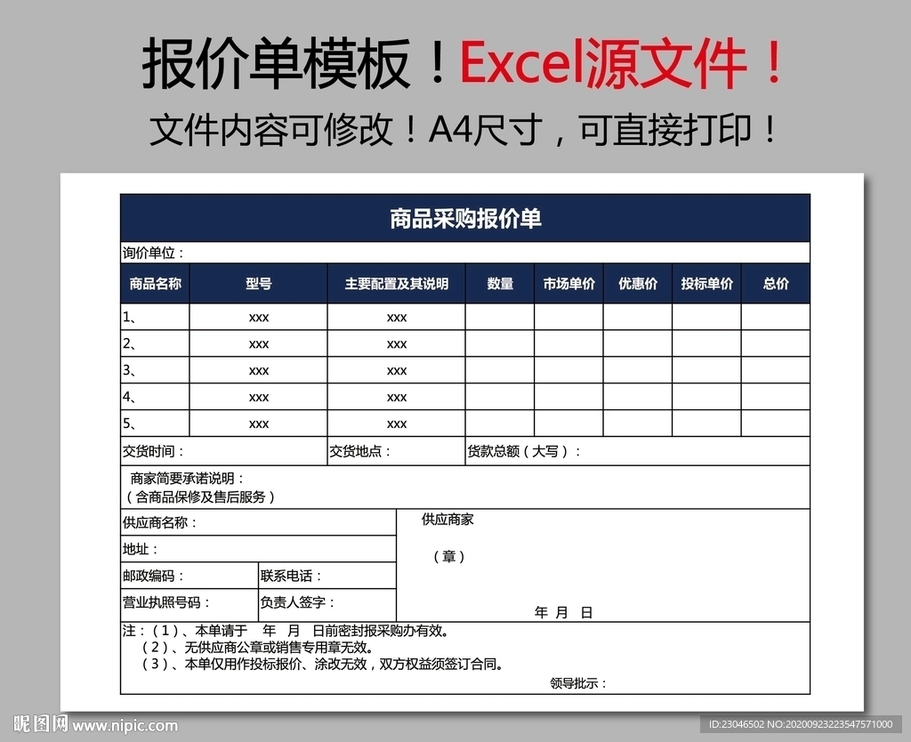 报价单