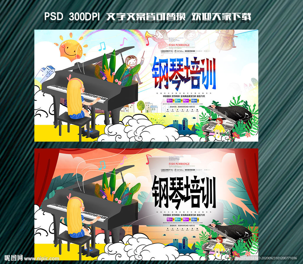 钢琴培训