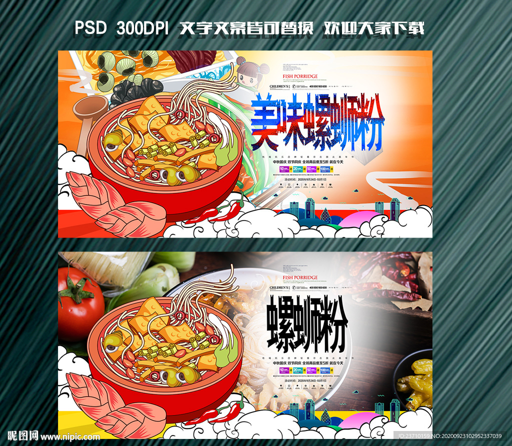 螺蛳粉