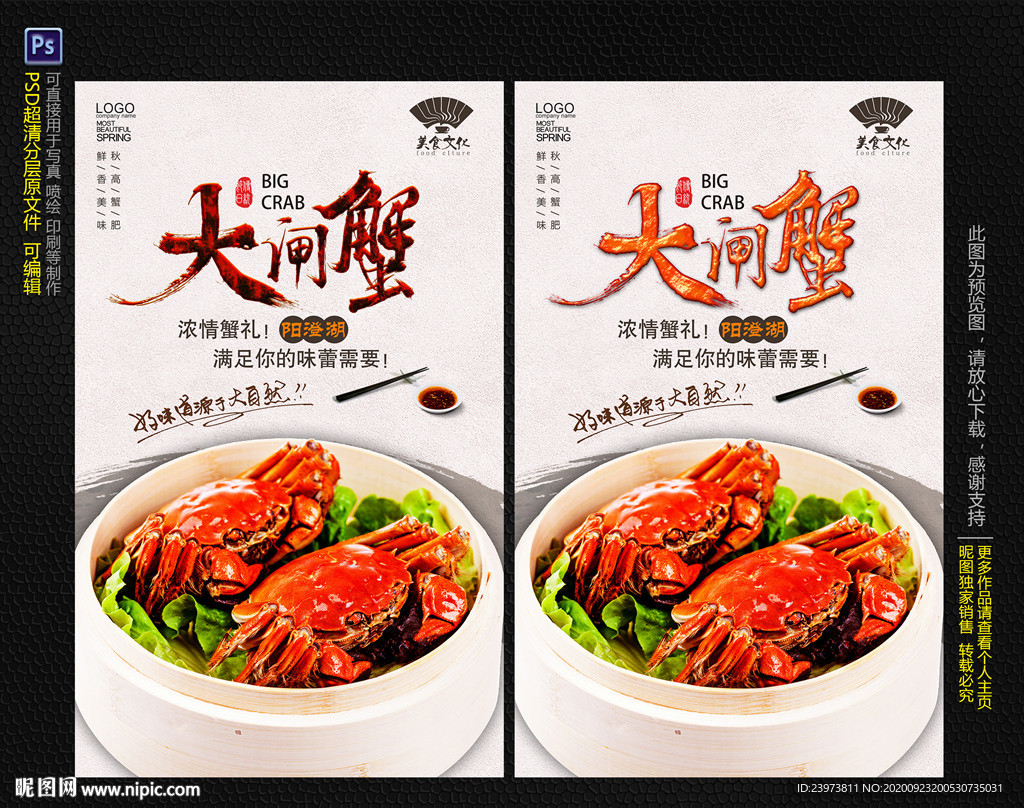 大闸蟹