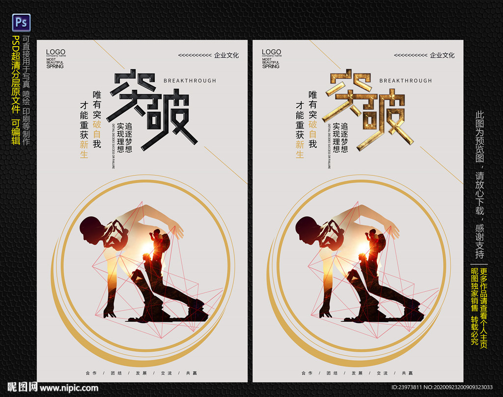 突破