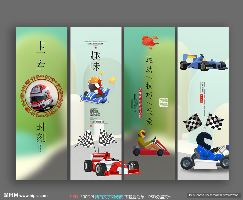卡丁车