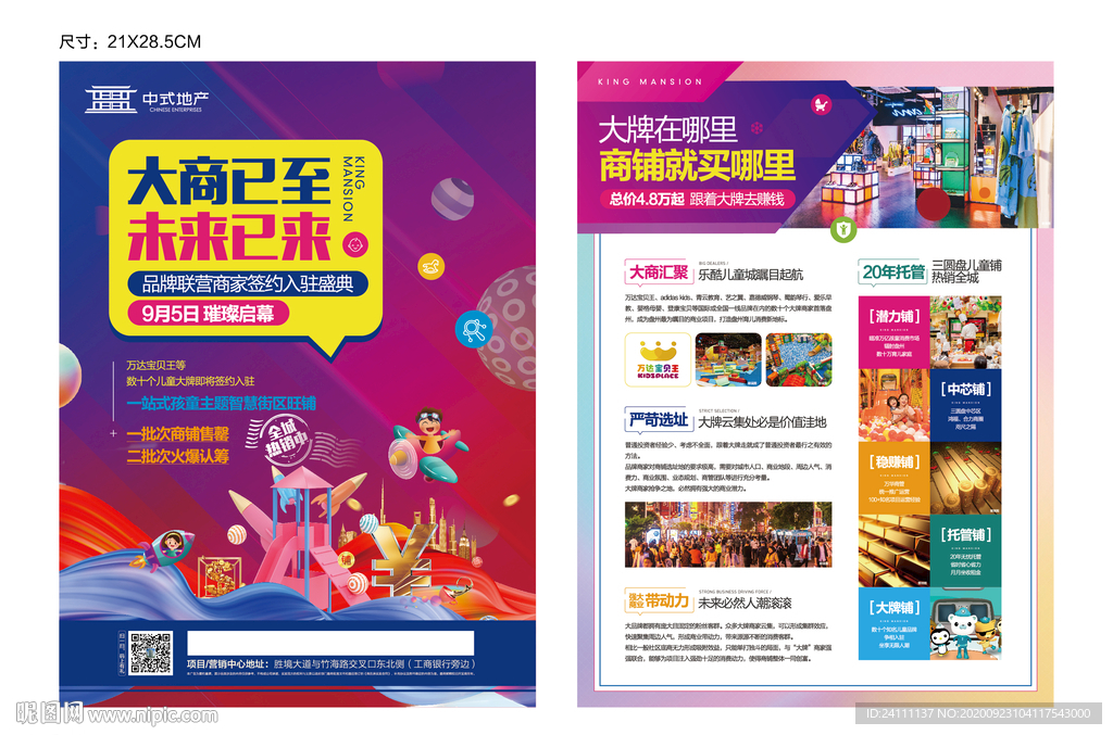 地产商业DM单宣传单