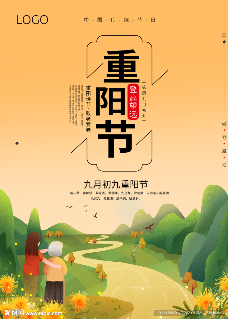 重阳节
