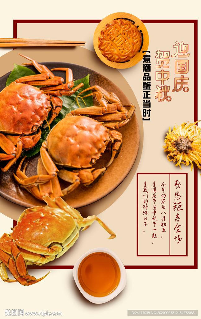 大闸蟹