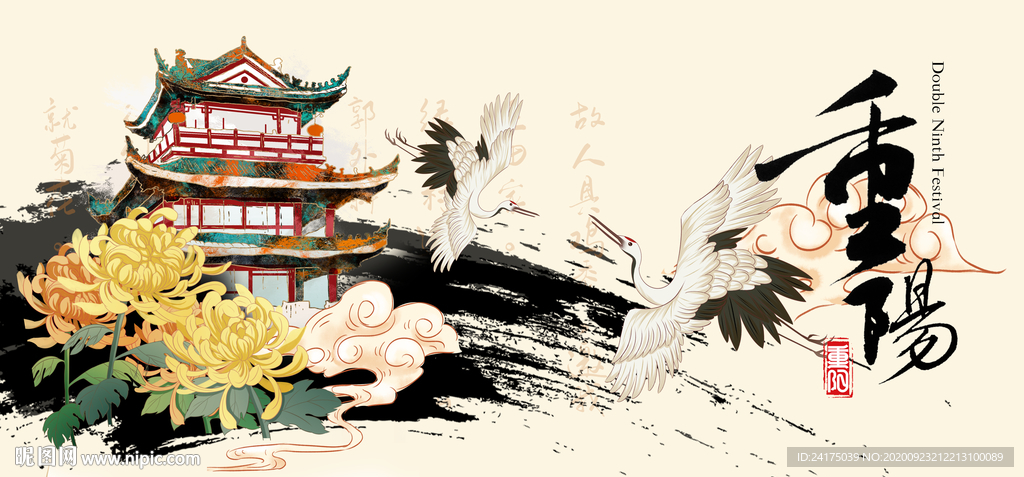 重阳节
